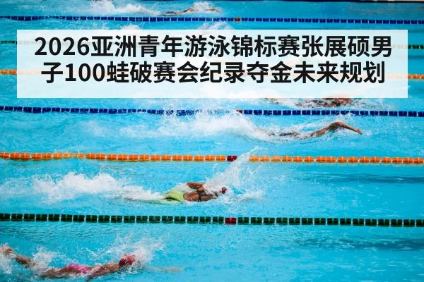 swimming competition pool