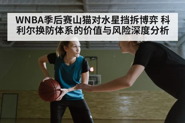 women basketball defense